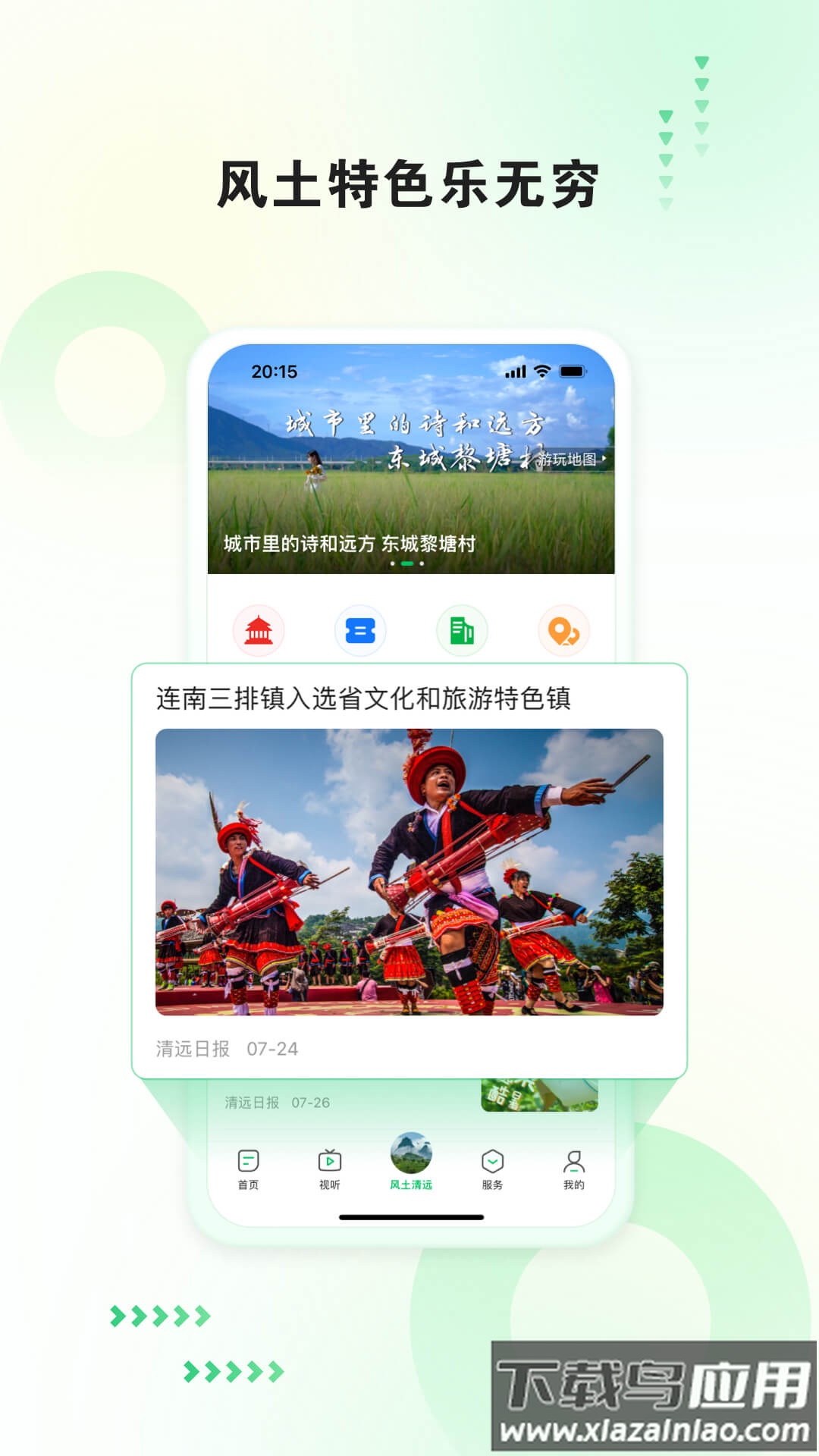 新清远app截图2
