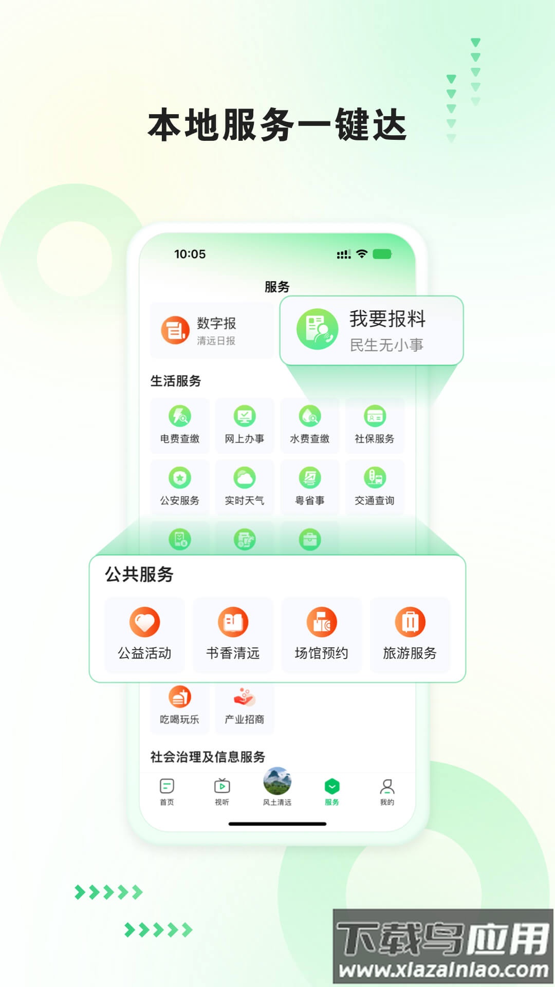 新清远app截图3