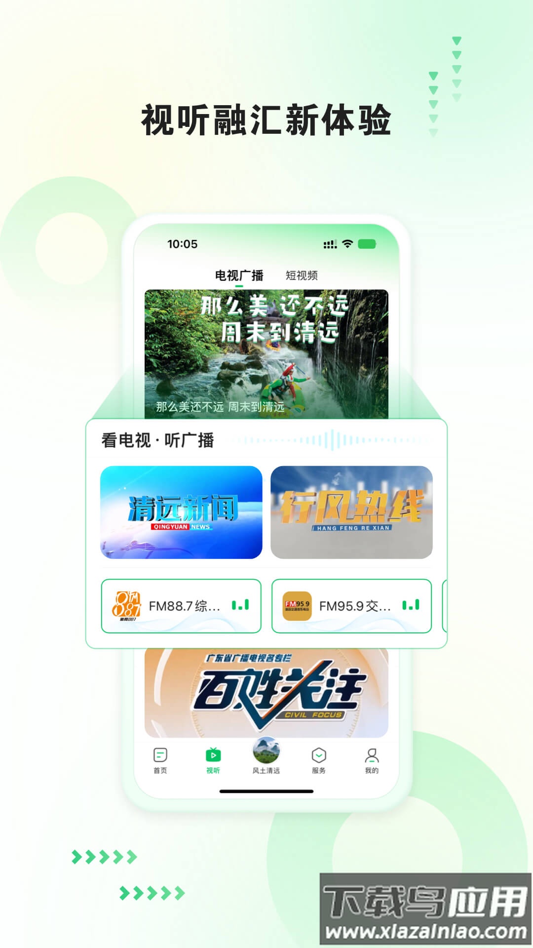 新清远app截图4