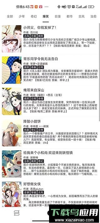 泼辣漫画最新版最新版截图1