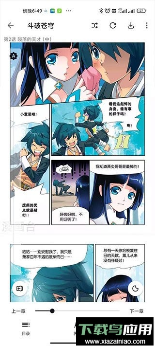 泼辣漫画最新版最新版截图2