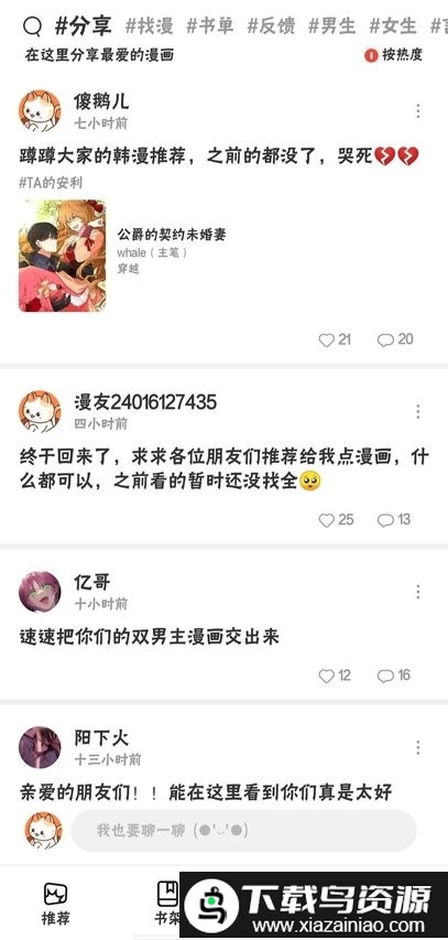 喵上漫画app官方最新版本(改名喵趣漫画)最新版截图1