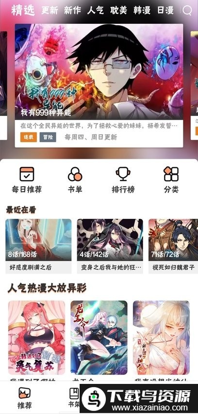 喵上漫画app官方最新版本(改名喵趣漫画)最新版截图2