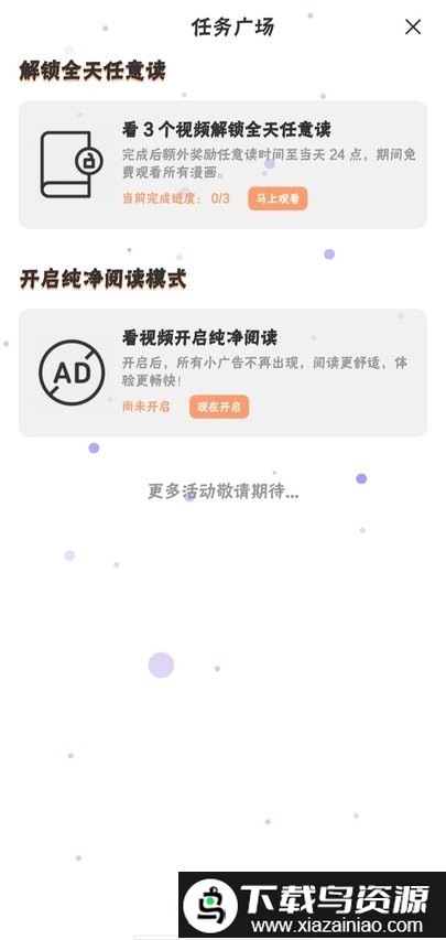 喵上漫画app官方最新版本(改名喵趣漫画)最新版截图3