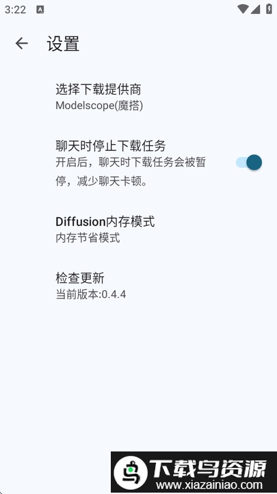 MNN Chat大模型最新版截图2