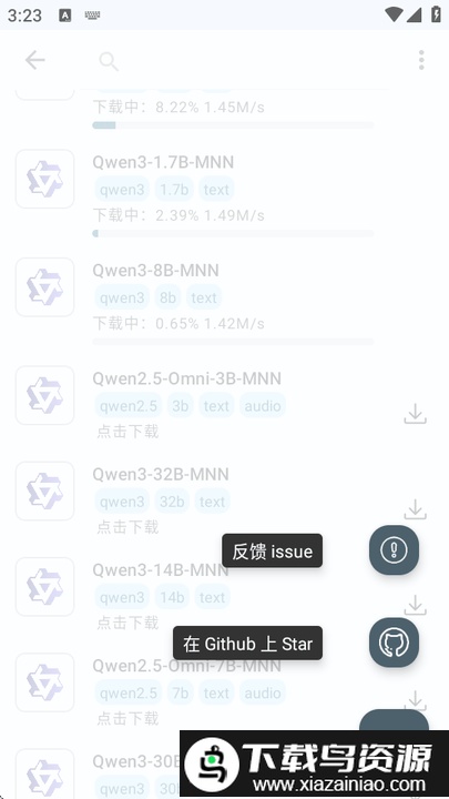 MNN Chat大模型最新版截图3