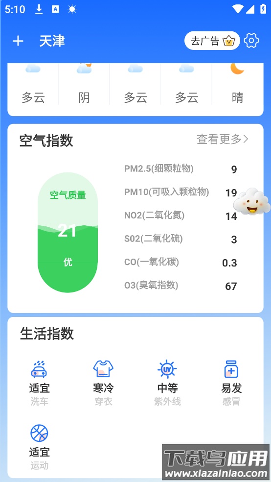 天天看天气预报下载安装截图1