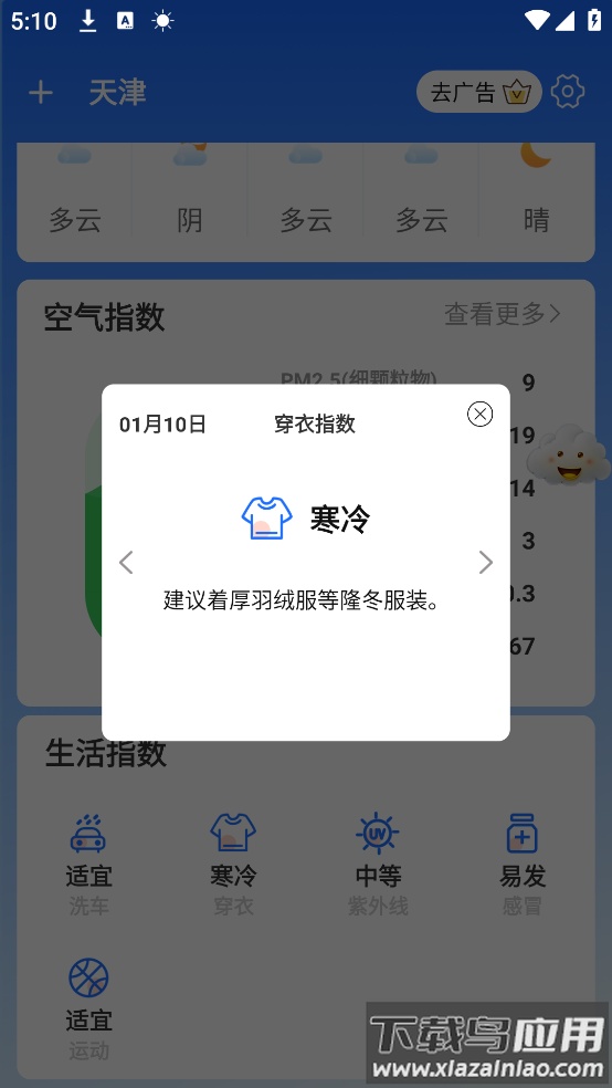 天天看天气预报下载安装截图2