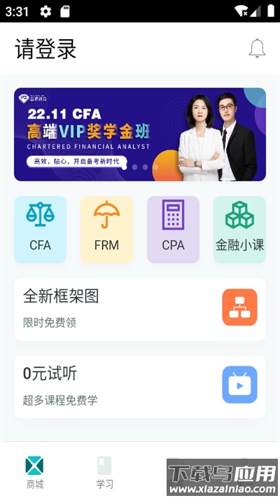 品职教育app官方版截图1