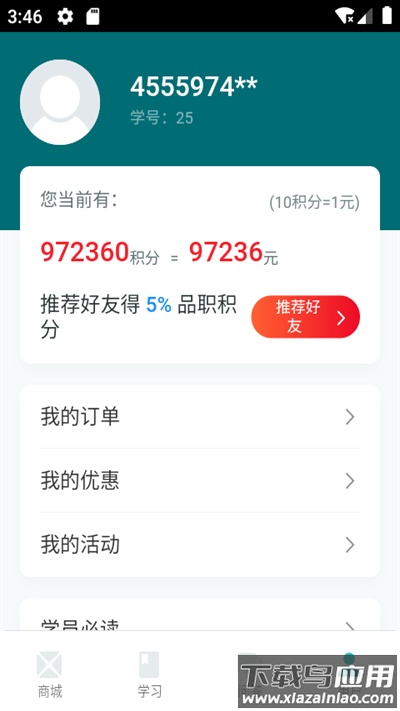 品职教育app官方版截图3
