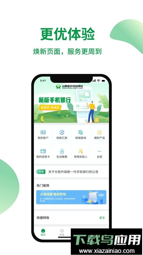 山西农村信用社手机银行(山西农信)截图3