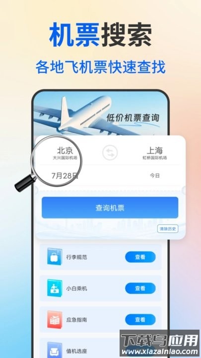 低价飞机票查询软件截图1