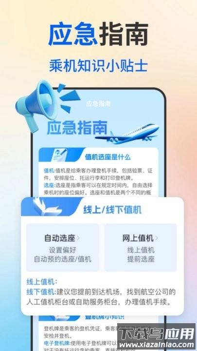 低价飞机票查询软件截图2