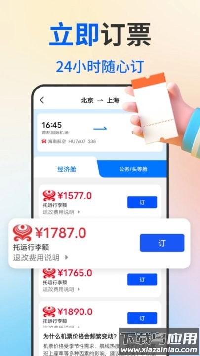 低价飞机票查询软件截图3