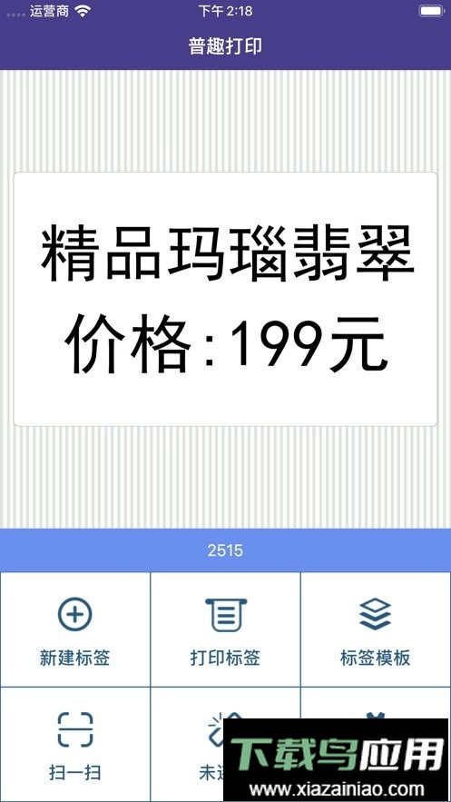 普趣打印软件最新版截图1