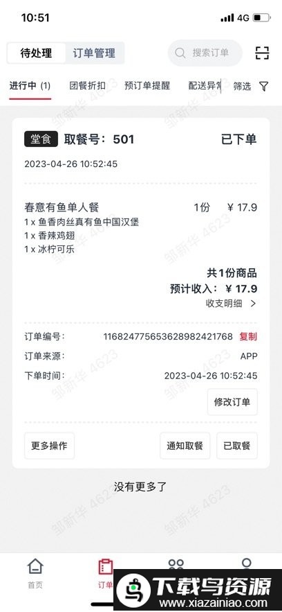 塔塔门店助手app官方最新版截图1