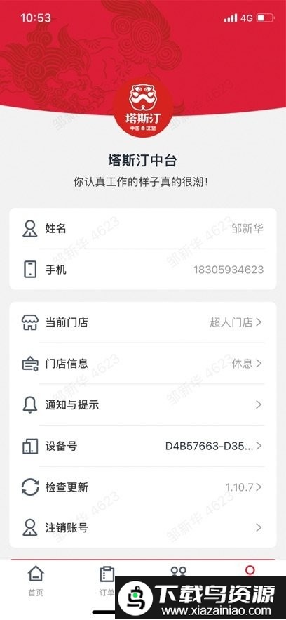 塔塔门店助手app官方最新版截图2