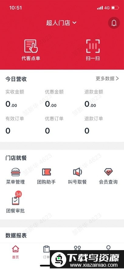 塔塔门店助手app官方最新版截图3