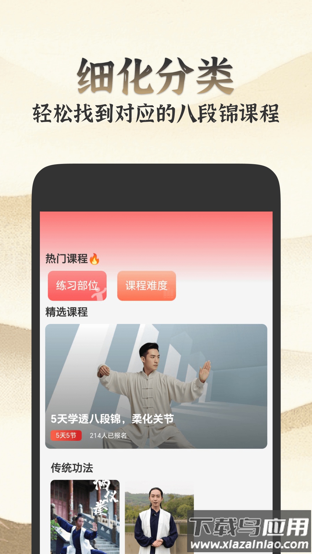 乐学八段锦app截图2