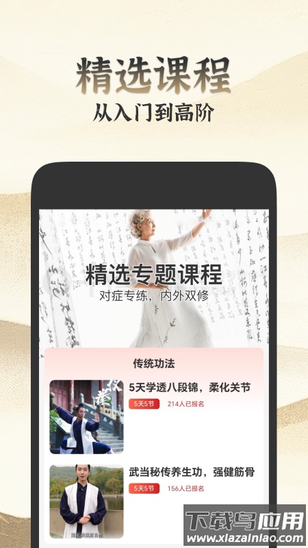 乐学八段锦app截图3