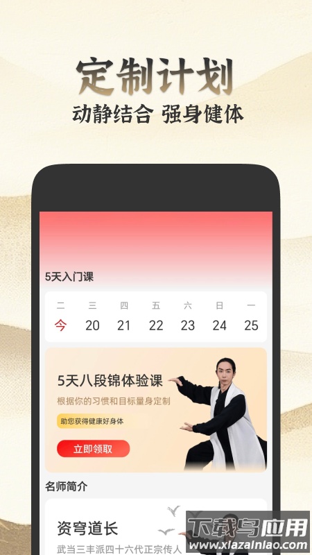 乐学八段锦app截图4