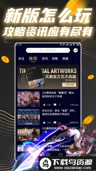 王者星球app(领皮肤)截图1
