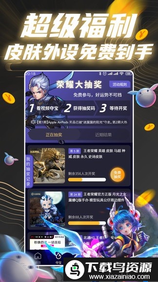 王者星球app(领皮肤)截图2