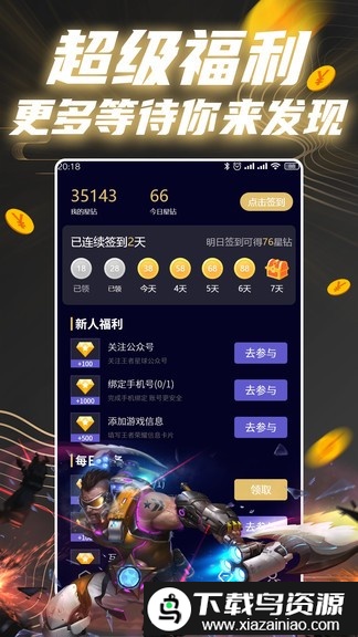 王者星球app(领皮肤)截图3