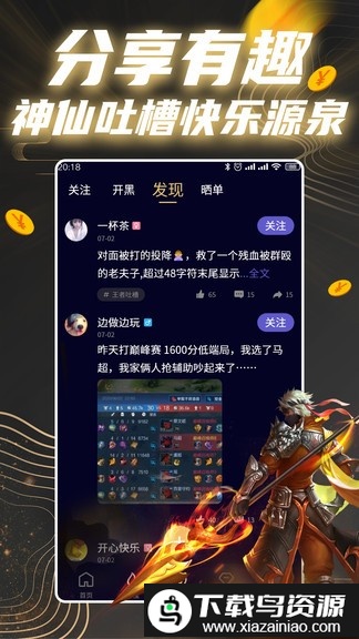 王者星球app(领皮肤)截图4