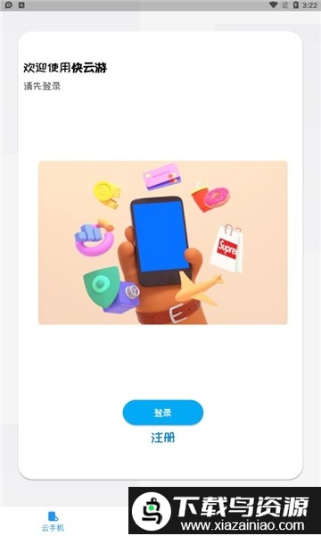 快游云游戏平台截图2