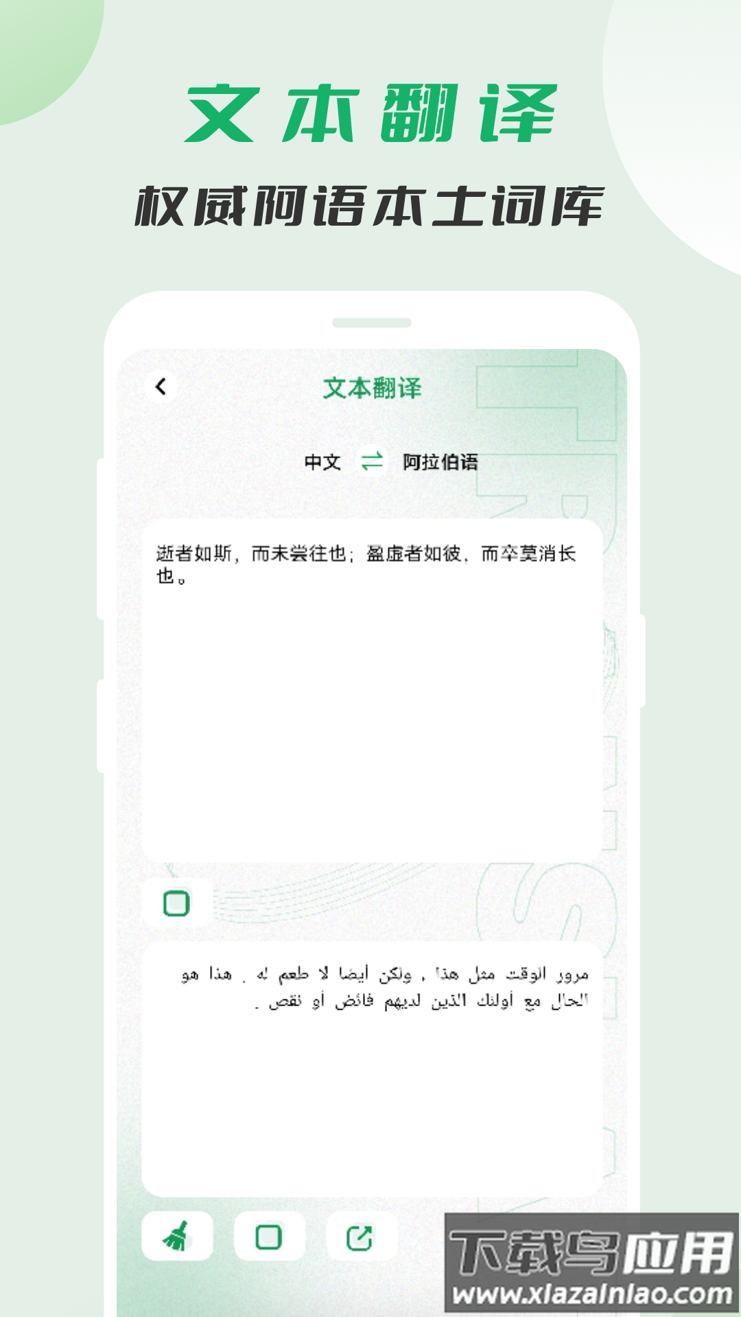 阿拉伯语翻译app截图2