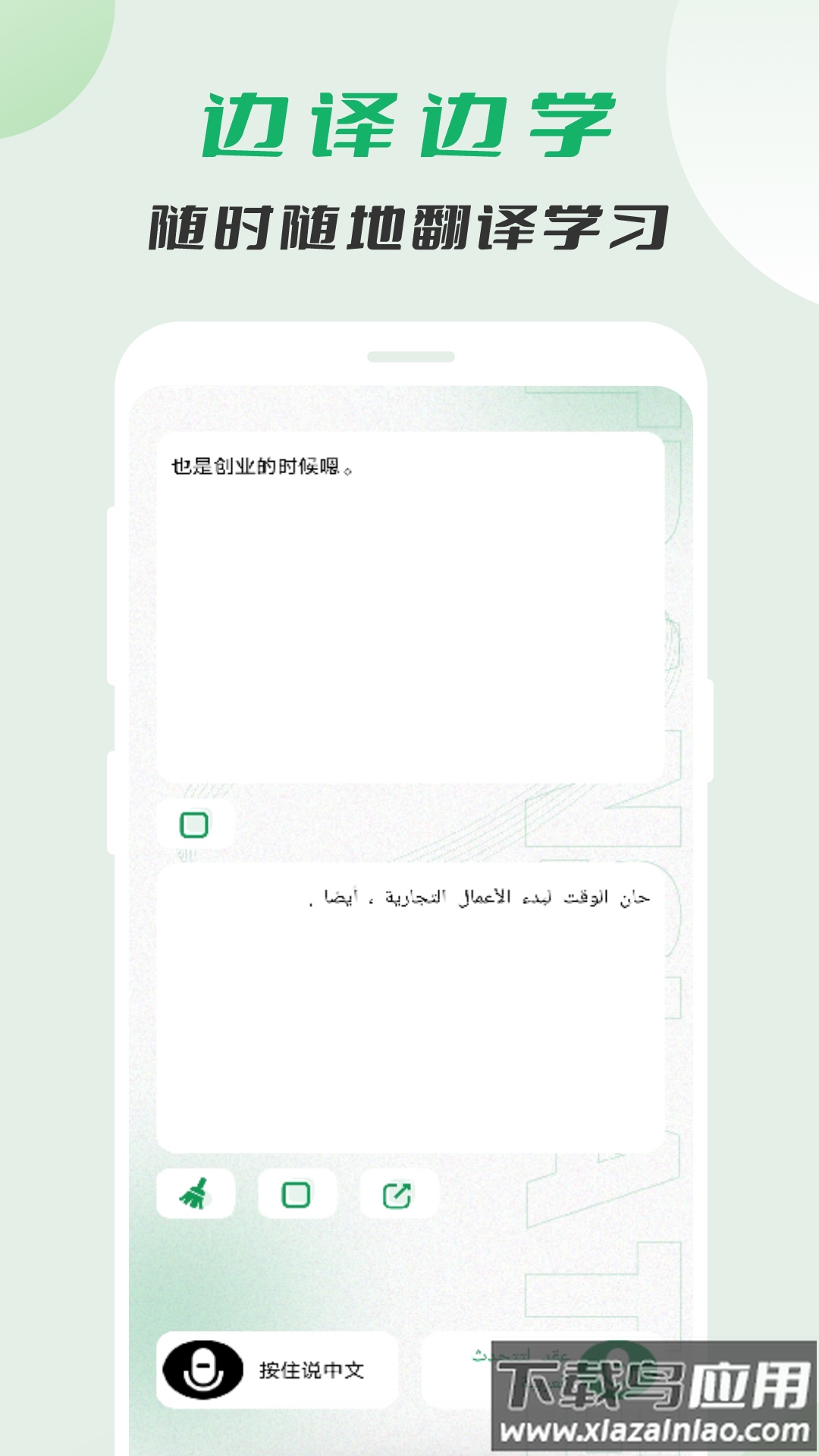 阿拉伯语翻译app截图3