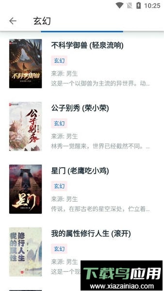 黑猫小说软件截图1