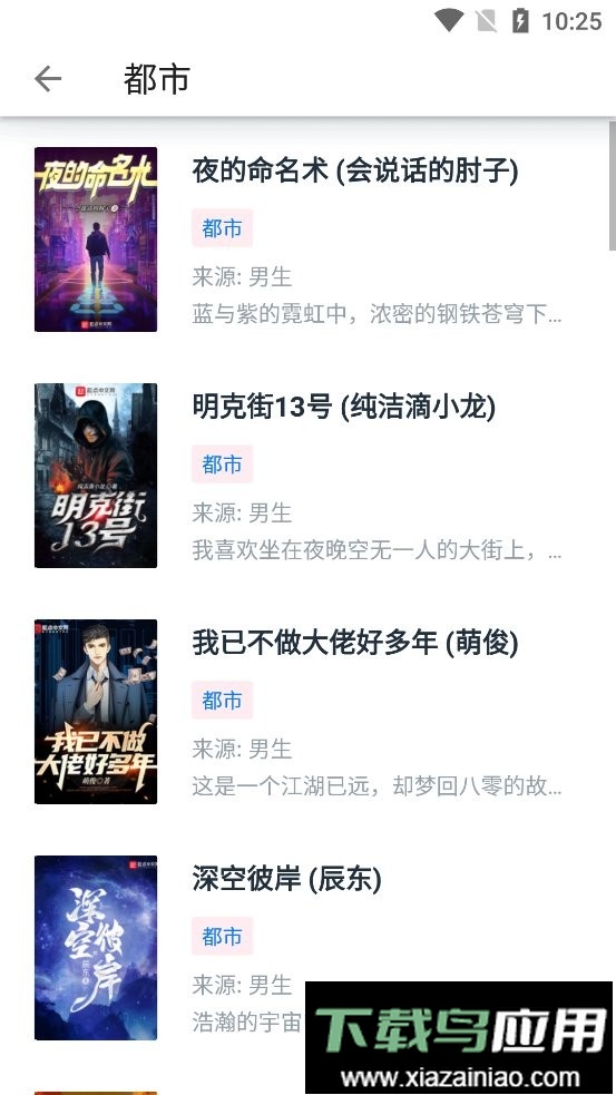 黑猫小说软件截图2