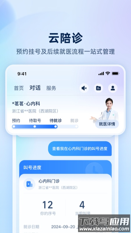 安诊儿app截图1
