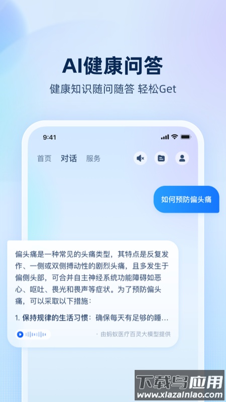 安诊儿app截图2