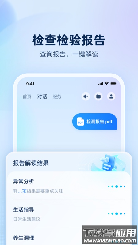 安诊儿app截图3