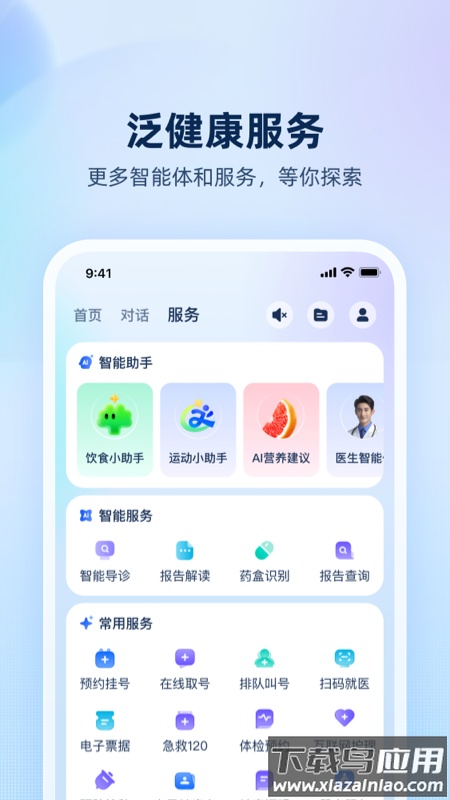 安诊儿app截图4