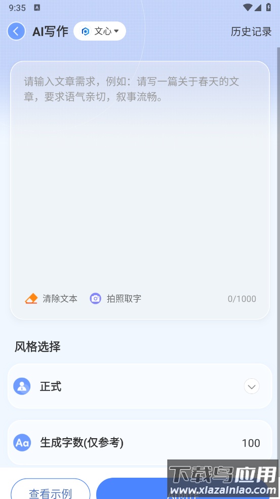 AI写作鹅软件截图2
