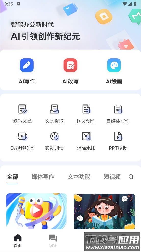 AI写作鹅软件截图3
