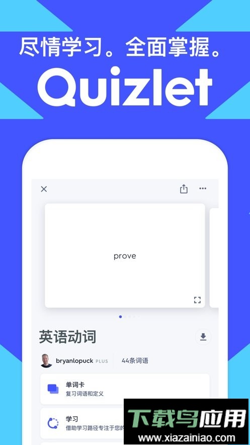 Quizlet中文版截图2