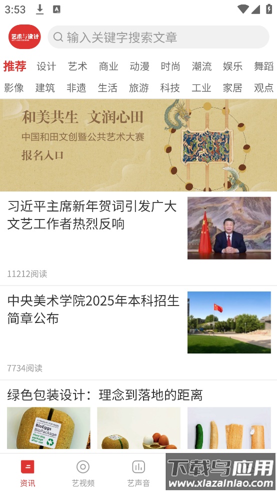 艺术与设计杂志app截图2