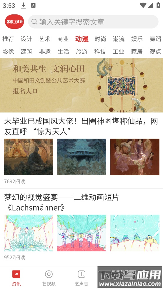 艺术与设计杂志app截图3