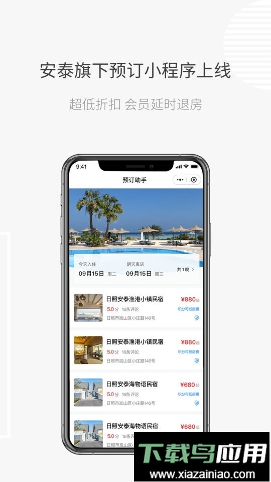 安泰生活手机版最新版截图3