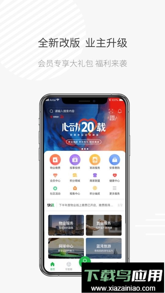 安泰生活手机版最新版截图4