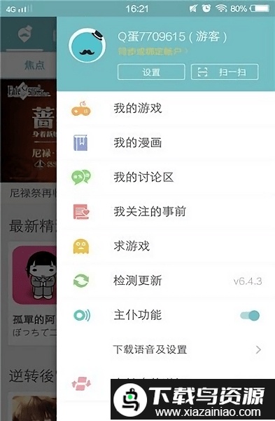 qoo游戏助手蓝色版截图2