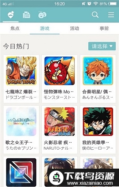 qoo游戏助手蓝色版截图3