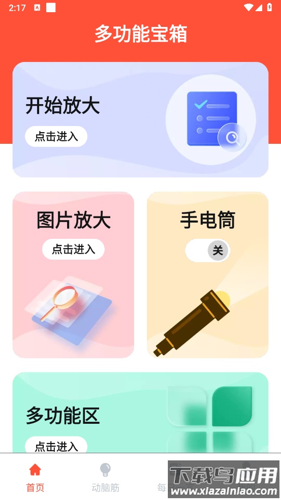 锐利放大镜助手安卓版截图2