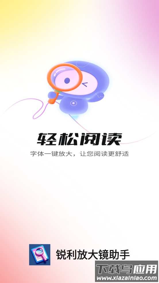 锐利放大镜助手安卓版截图3