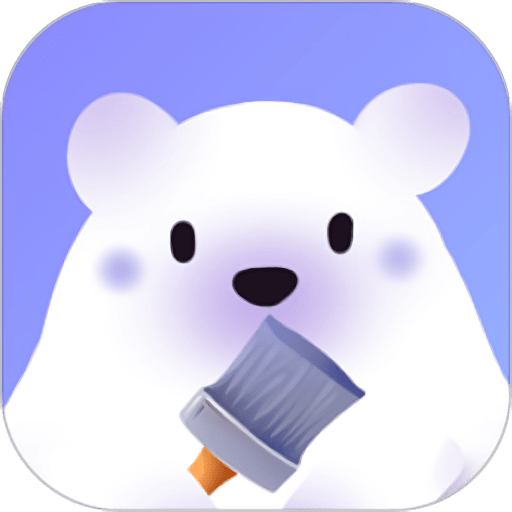 小熊美术手机版(改名为全能画图板)